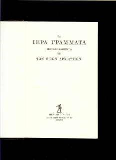 The Holy Bible in Modern Greek